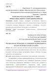 Психолого-педагогические условия профессионального саморазвития учителя