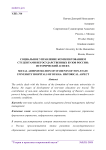 Социальное управление комплектованием студентами негосударственных вузов России: исторический аспект