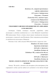 Анализ форм собственности морских портов