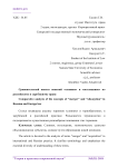 Сравнительный анализ понятий "слияние" и "поглощение" по российскому и зарубежному праву