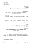 Финансовый анализ предприятия в условиях неопределенности