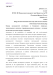 Оценка возможностей устойчивого и безопасного социально-экономического развития старопромышленных регионов в условиях реализации политики импортозамещения