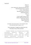 Правовые проблемы борьбы с коррупцией в сфере оказания образовательных услуг