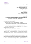 Теоретические подходы к определению понятий "расходы", "затраты", "издержки"