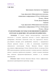 Трансформация системы хранения информации при переходе на цифровое управление предприятием