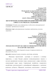 Интегрированная концепция продвижения компании в фокусе научных исследований