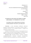 Особенности зрительного восприятия младших школьников с умственной отсталостью