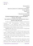 Воздействующий потенциал газеты "Полярная правда" 1990-х годов