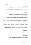 Феномен отчуждения в современной философии