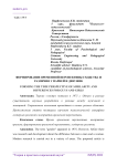 Формирование временной перспективы сходства и различия у парней и девушек