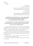 Особенности деятельности на отраслевом рынке и анализ управления деловой активности в АО "Калужский завод "Ремпутьмаш“"