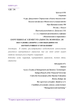 Коррупция как элемент реальности: возможна ли постановка вопроса о необходимости корпоративного управления?