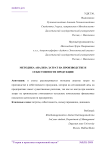 Методика анализа затрат на производстве и себестоимости продукции