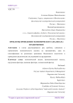 Проблемы проведения экономического анализа на предприятиях