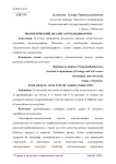 Экологический анализ агроландшафтов