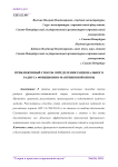 Приближенный способ определения рационального радиуса фрикционно-маятниковой опоры