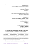 Автоматизация мониторинга бюджета местного самоуправления на уровне сельского округа