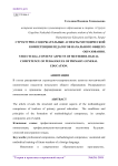 Структурно-содержательные аспекты методической компетенции педагогов начального общего образования