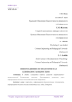 Информационно-психологическая безопасность подростков