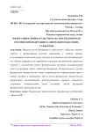 Федеральное вмешательство как способ контроля Российской Федерации за деятельностью своих субъектов