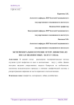 Экспериментальное изучения путей лимфотока из носа и околоносовых пазух у собак