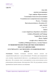 Функционирование прецедентных феноменов в текстах радиоведущих