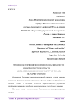 Уровень обеспечения экономической безопасности авиатранспортной отрасли