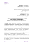 Трудности внедрения новых педагогических технологий в учебный процесс