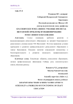 Красноярское ремесленное училище имени Т.И. Щеголевой: проблемы функционирования ремесленного образования