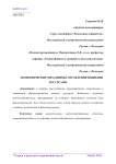 Экономические механизмы управления водными ресурсами