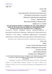 Анализ финансовой устойчивости организации как один из методов обеспечения её экономической безопасности (на примере ООО "Горизонт")