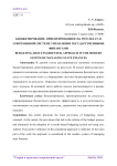 Бюджетирование, ориентированное на результат, в современной системе управления государственными финансами