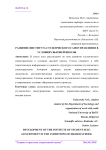 Развитие института студенческого самоуправления в условиях высшей школы