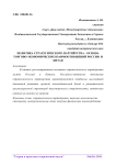 Политика стратегического партнёрства - основа торгово-экономических взаимоотношений России и Китая