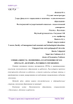 Специальность "Экономика" в зарубежных вузах