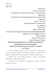 Проблемы современного российского высшего экономического образования