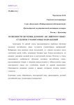 Особенности обучения деловому английскому языку студентов гуманитарных направлений