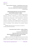 Дифференциация программ довузовской подготовки для иностранцев
