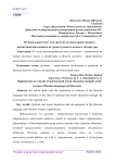 Региональный текст как средство духовно-нравственного воспитания школьников на уроках русского языка и литературы