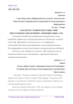 Разработка графического описания программного обеспечения с помощью языка UML