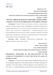 Прогрессивные подходы организации ландшафтной среды в структуре крупных индустриальных городов