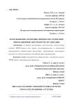 Использование экспертных оценок в исследовании инновационной деятельности организации