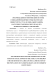 Рекомендации по оптимизации системы социальной поддержки семьи и детей для Министерства труда и социальной защиты населения Ставропольского края и его подведомственных учреждений