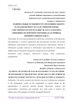 Национальные особенности управления сбытом на предприятиях государственной формы собственности в Республике Беларусь в период снижения экспортного потенциала основных внешних рынков сбыта