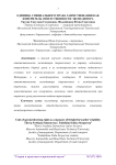Единица специального права заимствования как измеритель ответственности экспедитора