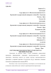 Системы высокоскоростного транспорта в мировой практике