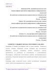 К вопросу о выборе метода системного анализа