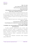 Сравнение учета обесценения долгосрочных активов по МСФО и РСБУ