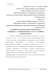 Особенности диагностики хронического аденоидита, ассоциированного с экссудативным средним отитом