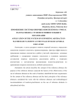 Применение системы опорных конспектов на уроках математики на ступени основного общего образования